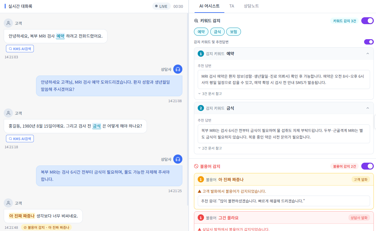 추천 답변 화면