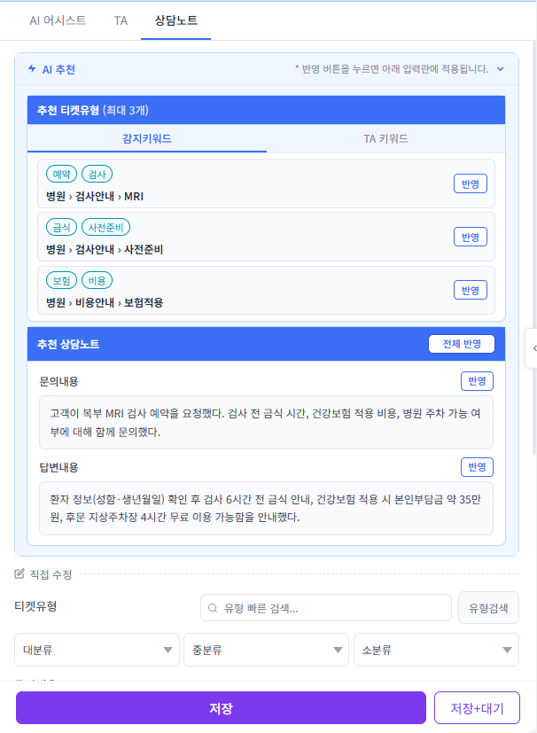 추천 상담노트 화면