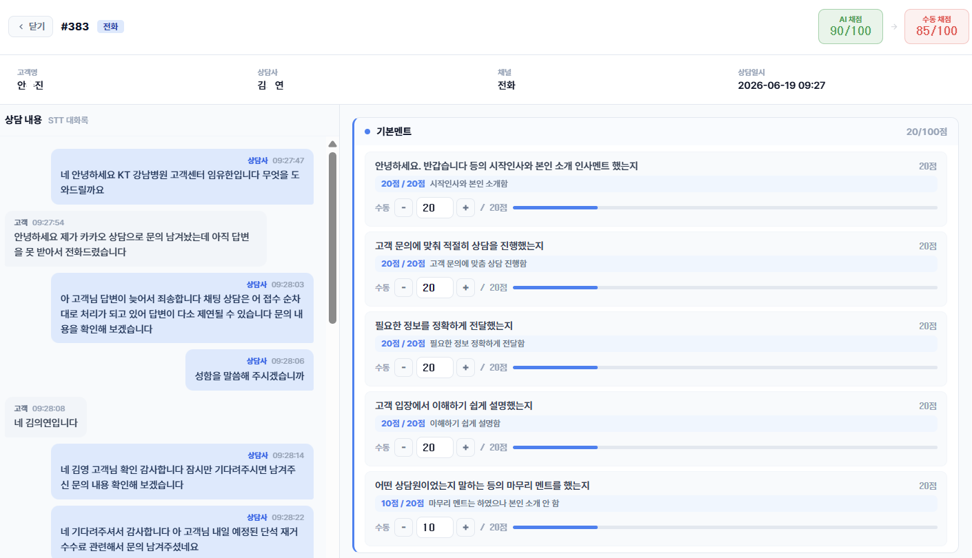 QA 평가 상세 화면