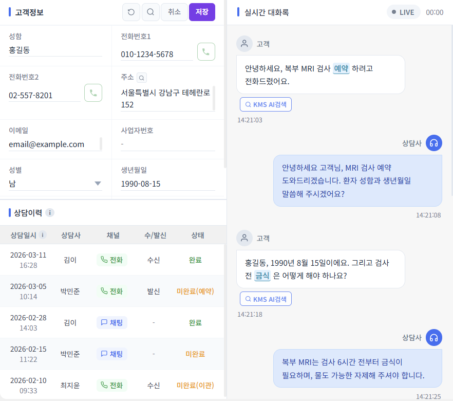실시간 텍스트 변환 화면