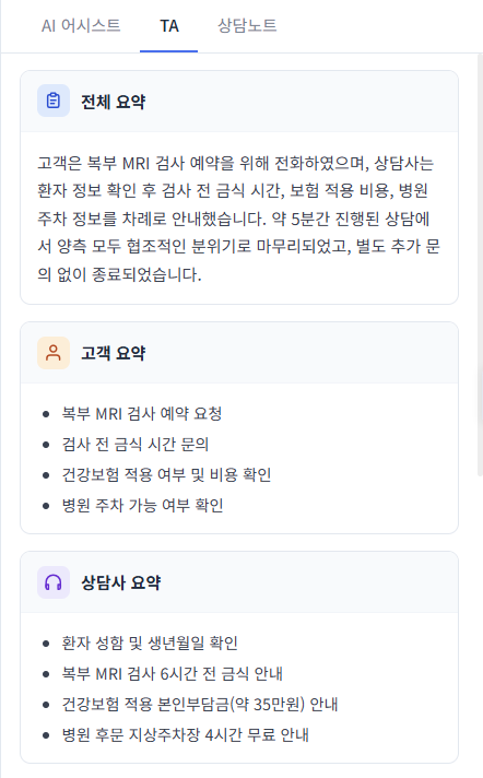 텍스트 분석 - 요약 화면